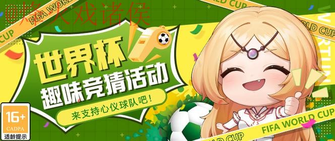 世界杯竞猜手机官方