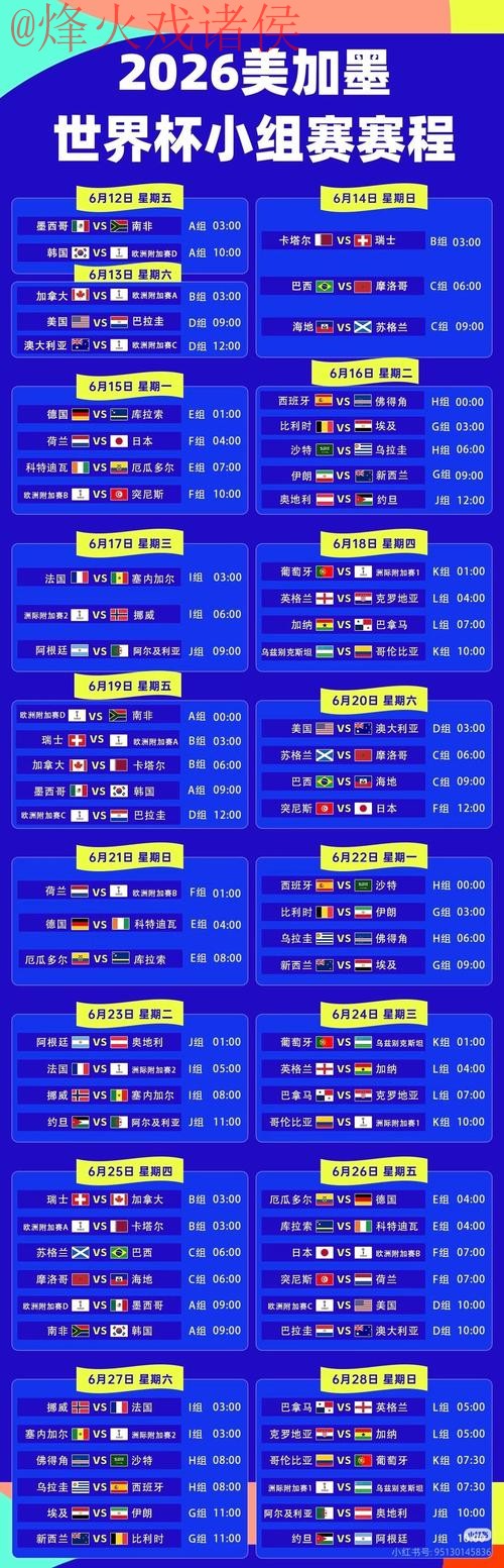2026世界杯直播开户最新网址 2026世界杯直播开户最新网址