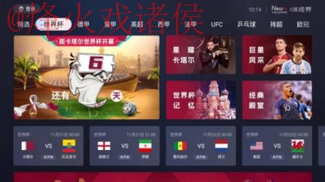 世界杯直播高清入口地址 世界杯直播高清入口地址